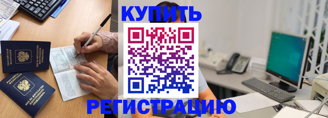 прописка ребенка в Алексине
