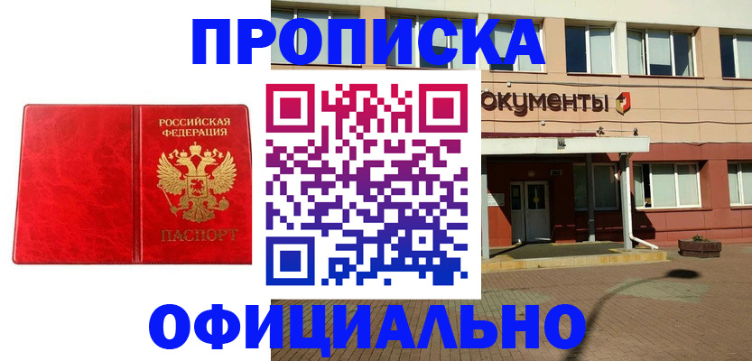 прописка паспорт в Алексине